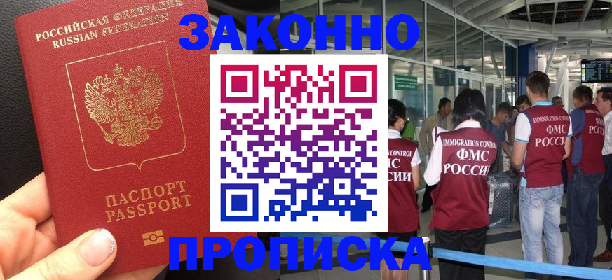 прописка гарантия в Гусеве