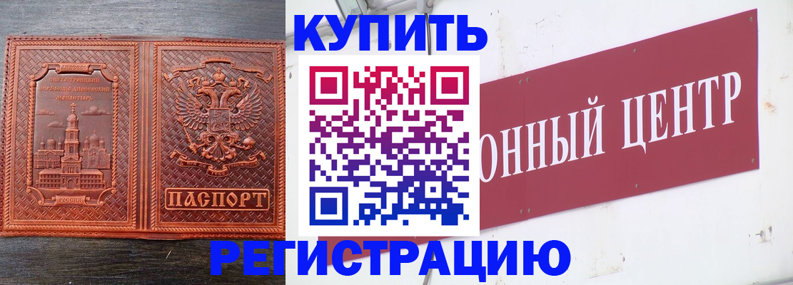 прописка для работы в Гусеве